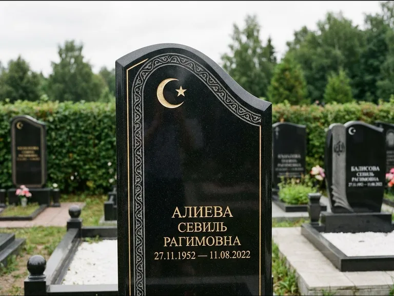Мусульманский памятник: асимметричная скошенная стела — белая гравировка силуэта мечети с минаретами, живая изгородь из кустарника, работа «Алиева» в Тюмени
