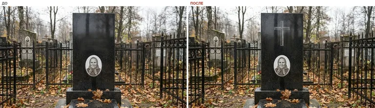 Гравировка латинского креста на памятник — до и после в Тюмени