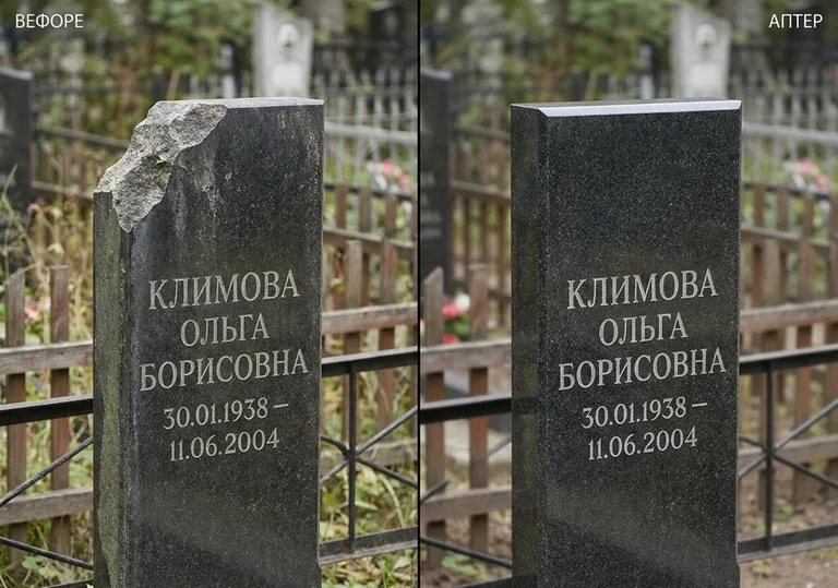 Восстановление сколотой кромки стелы: до и после в Тюмени